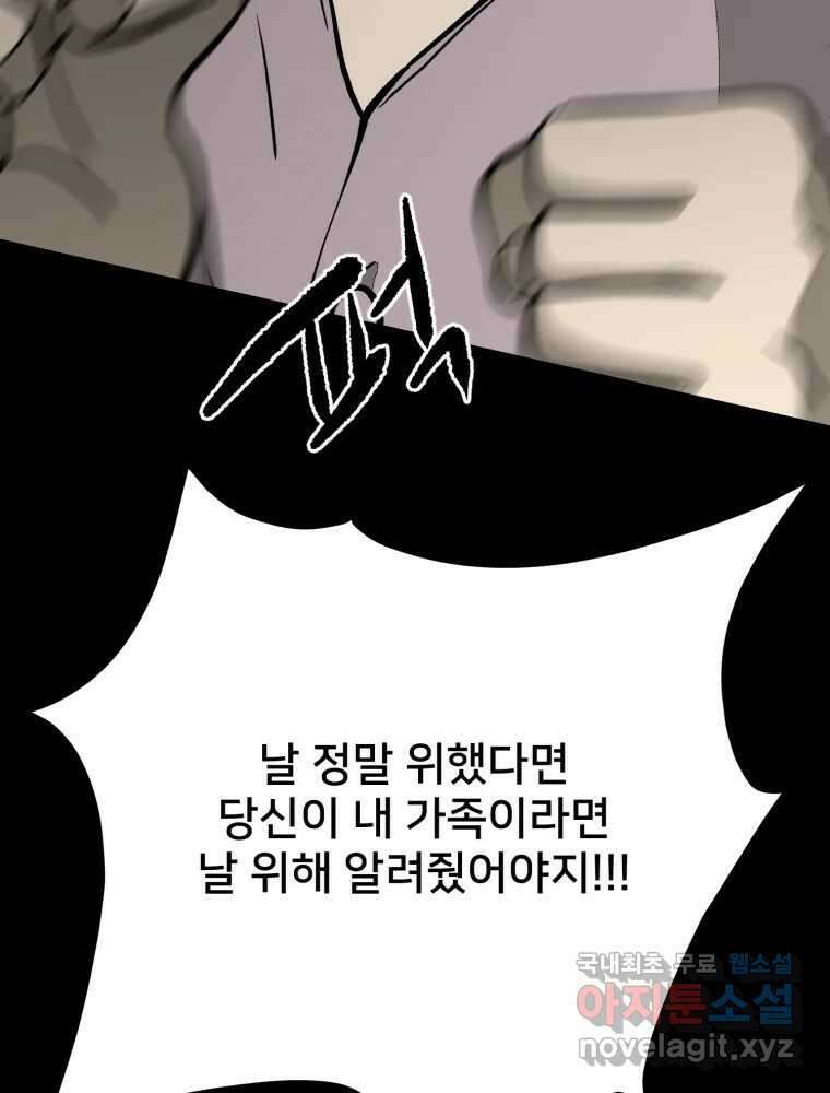 하드오피스 91화 내탓 36