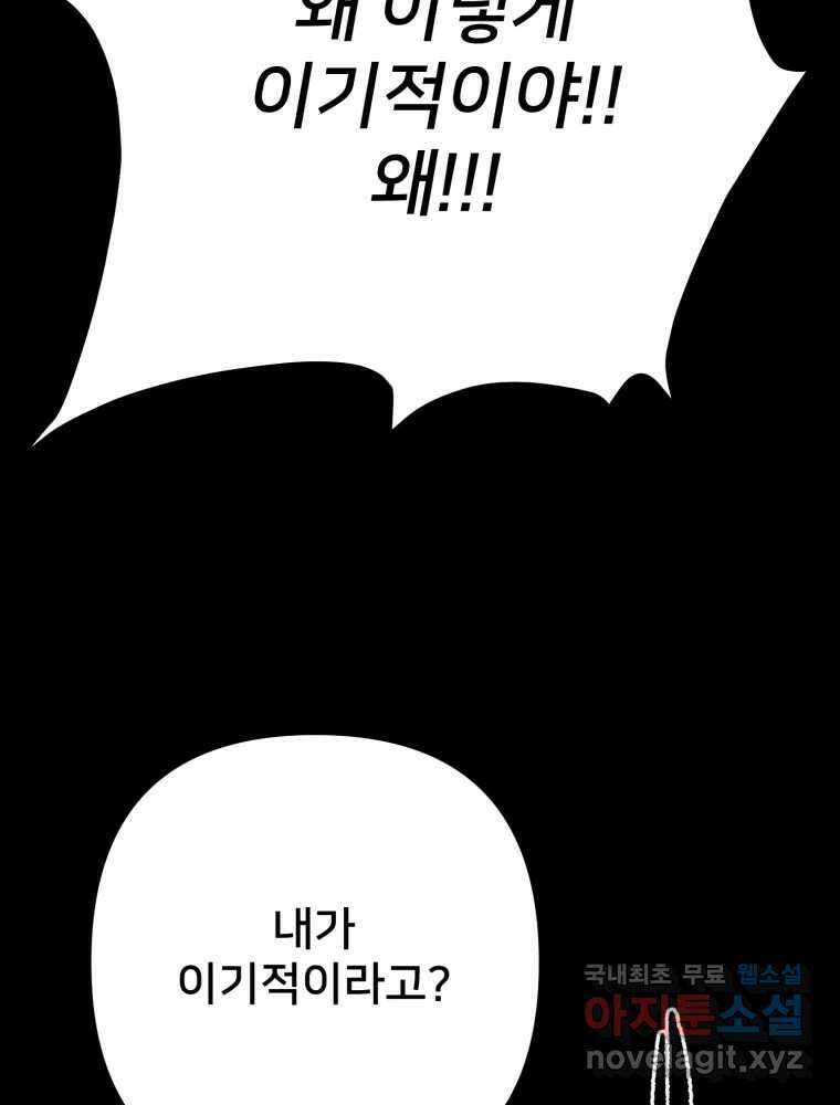 하드오피스 91화 내탓 39