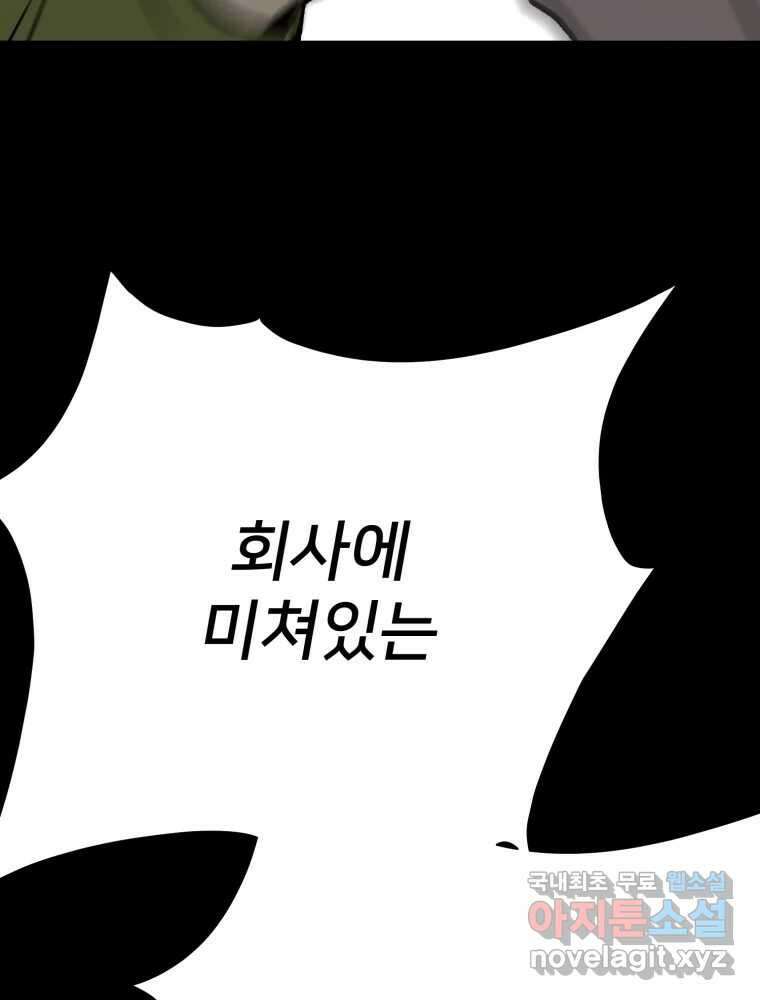 하드오피스 91화 내탓 41