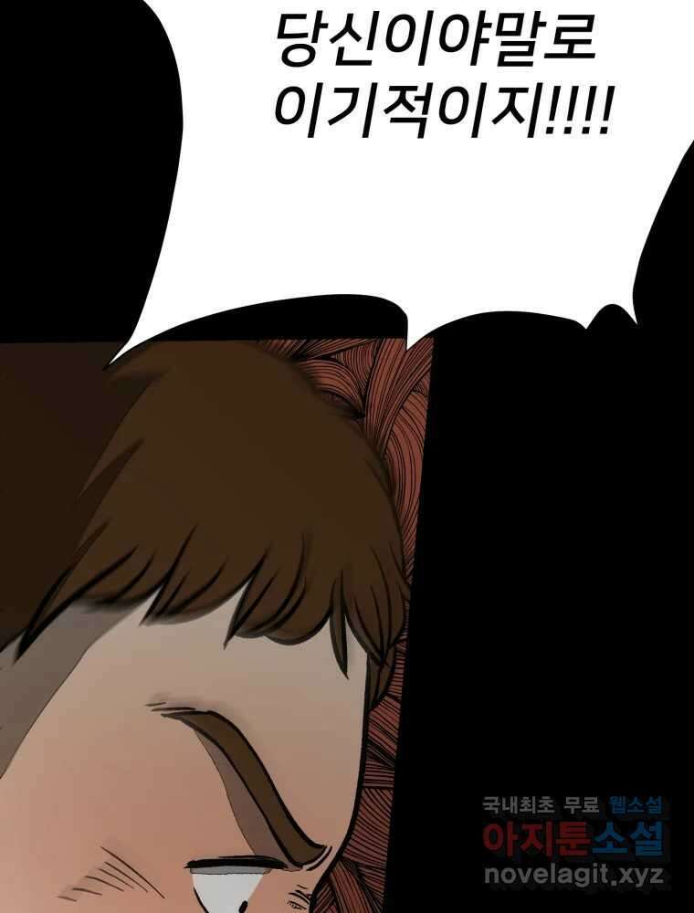 하드오피스 91화 내탓 42