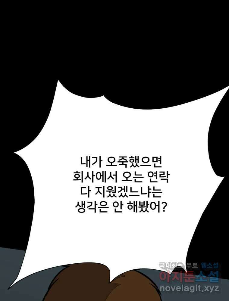 하드오피스 91화 내탓 45