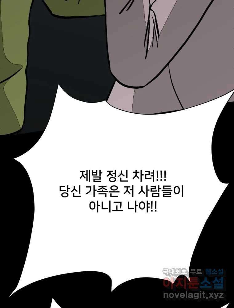 하드오피스 91화 내탓 47