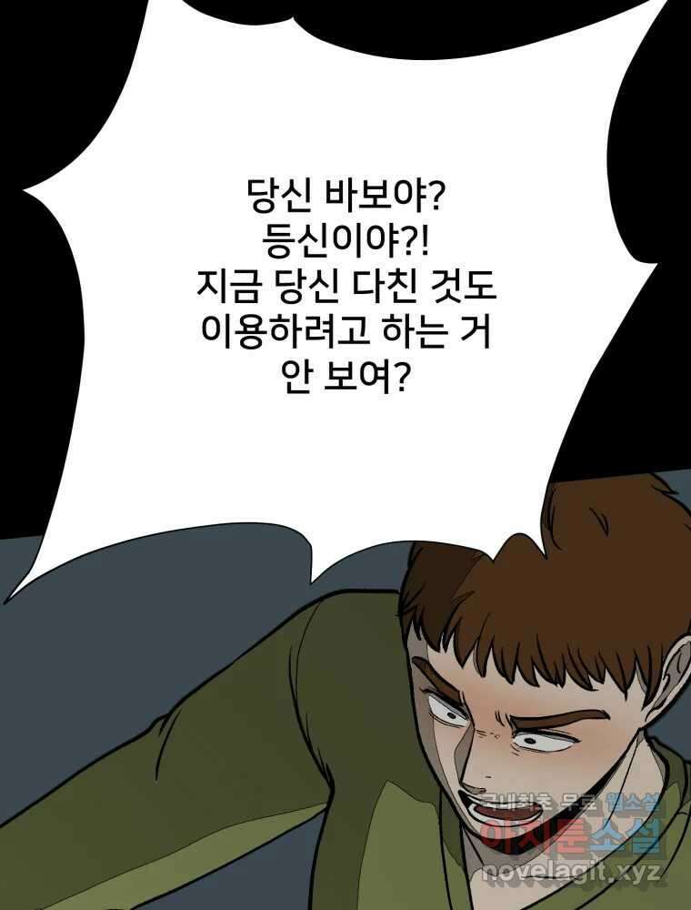 하드오피스 91화 내탓 48
