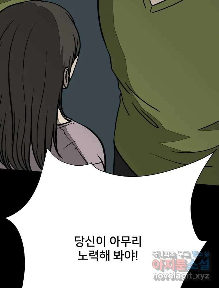하드오피스 91화 내탓 49