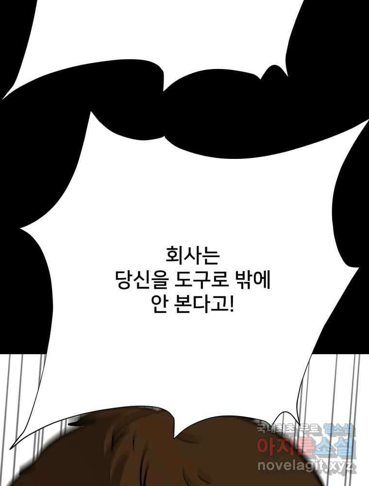 하드오피스 91화 내탓 50