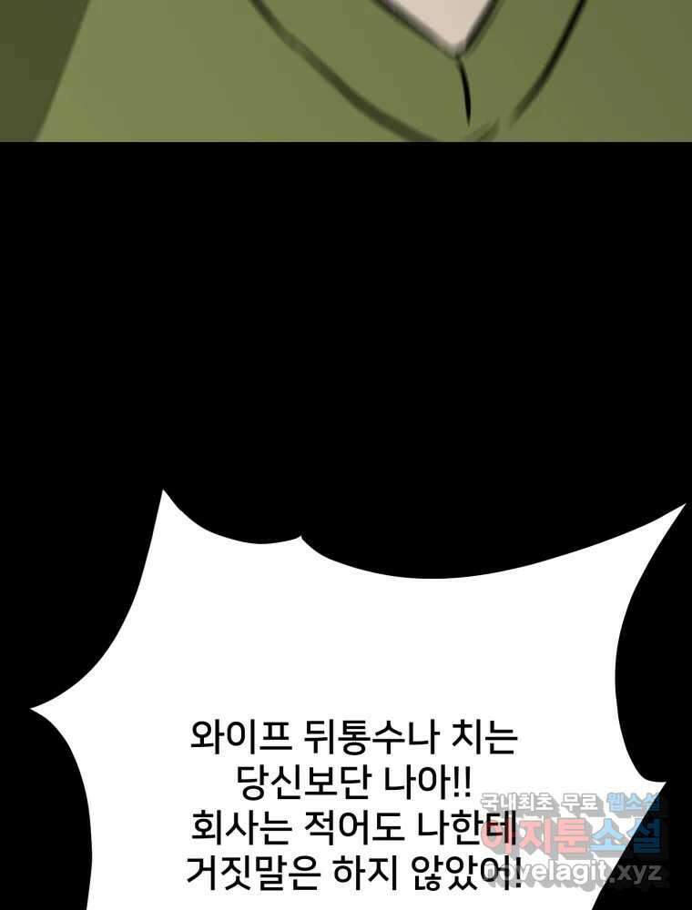 하드오피스 91화 내탓 52