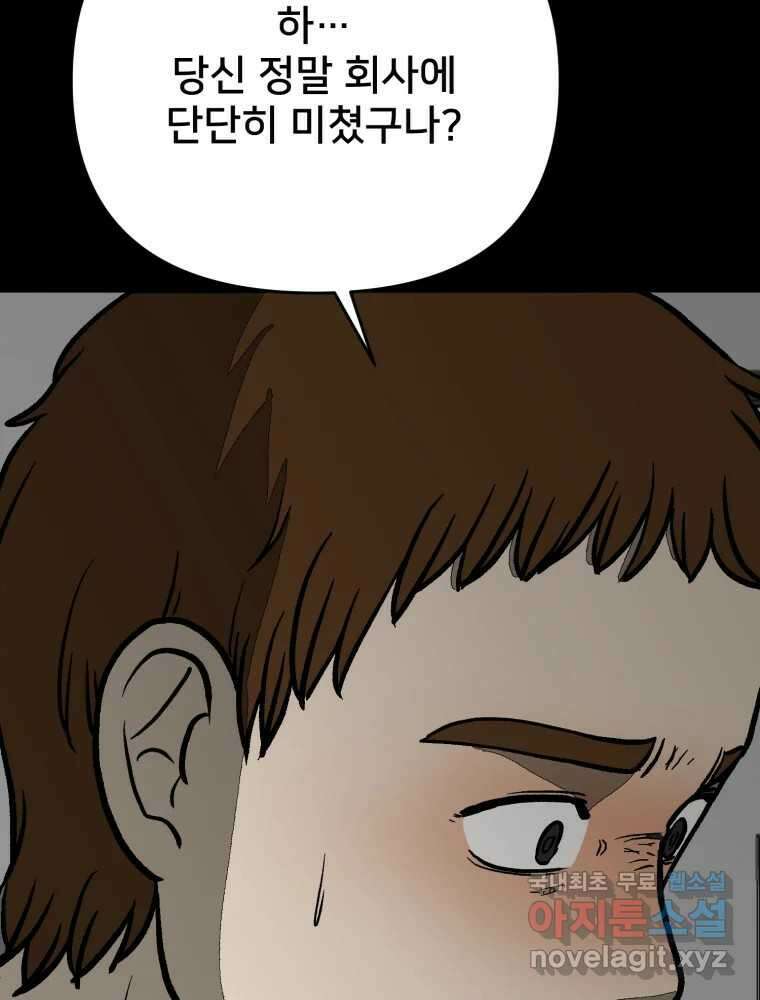 하드오피스 91화 내탓 55