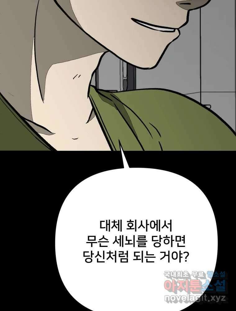 하드오피스 91화 내탓 56
