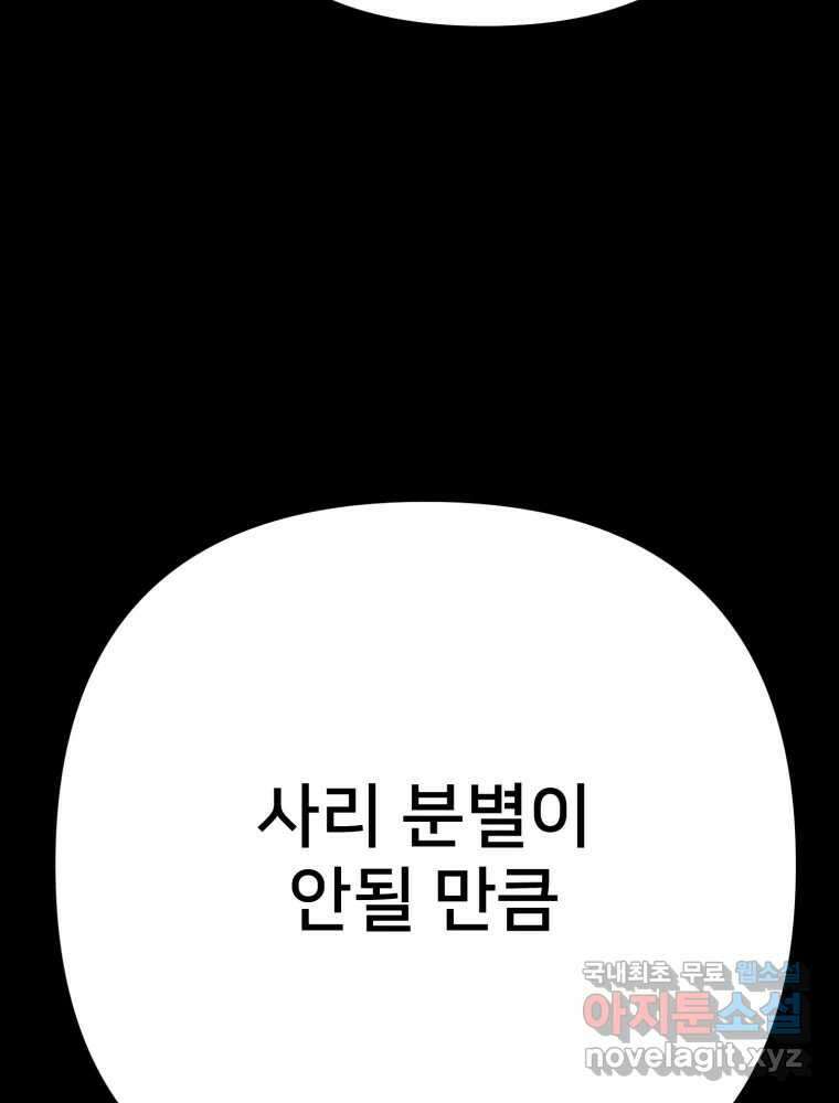 하드오피스 91화 내탓 57