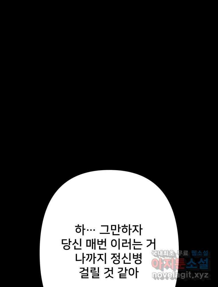 하드오피스 91화 내탓 60