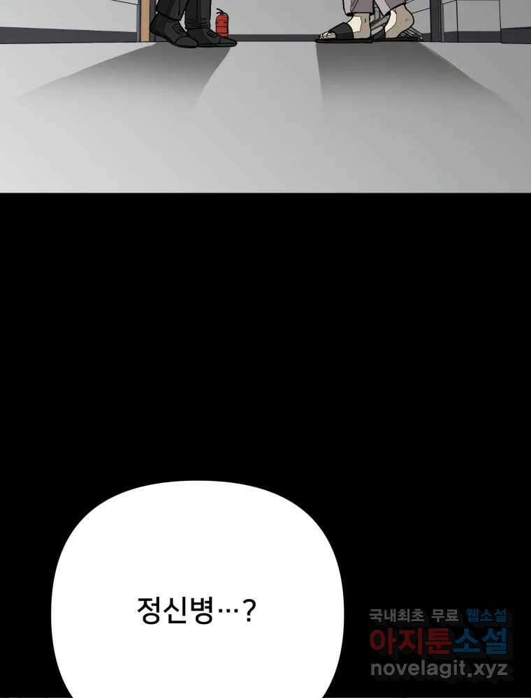 하드오피스 91화 내탓 62