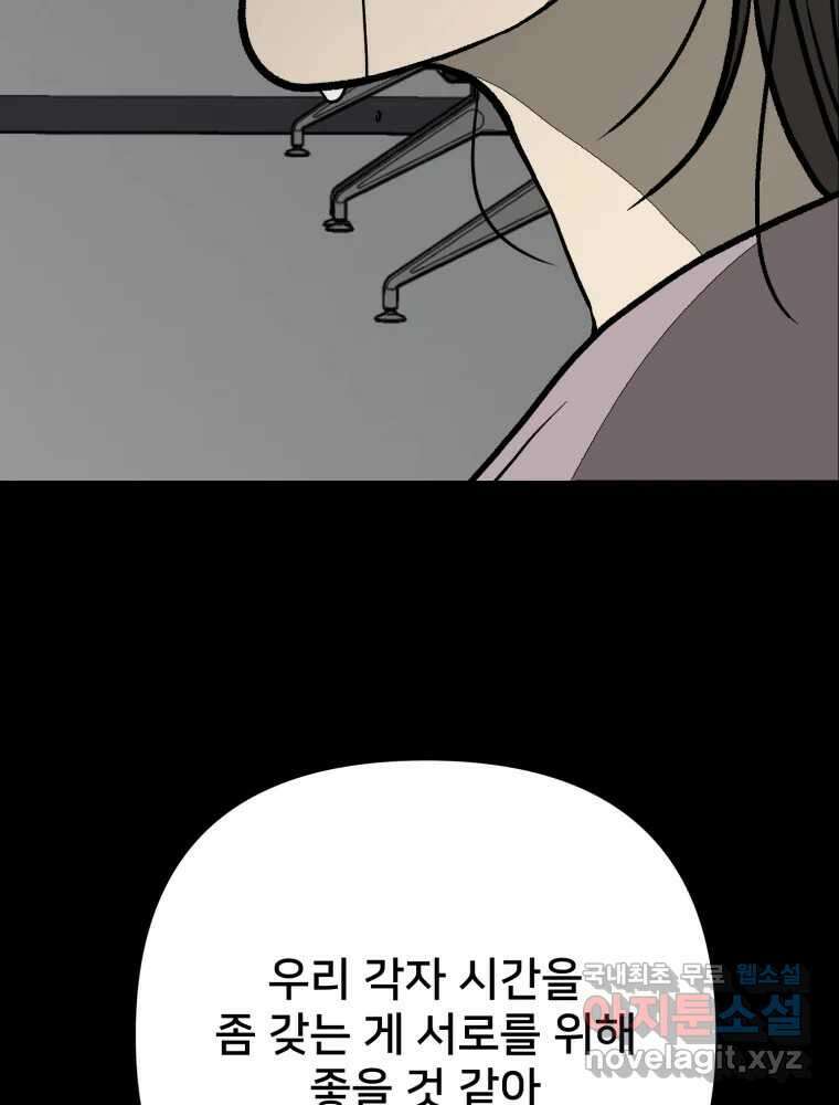 하드오피스 91화 내탓 64