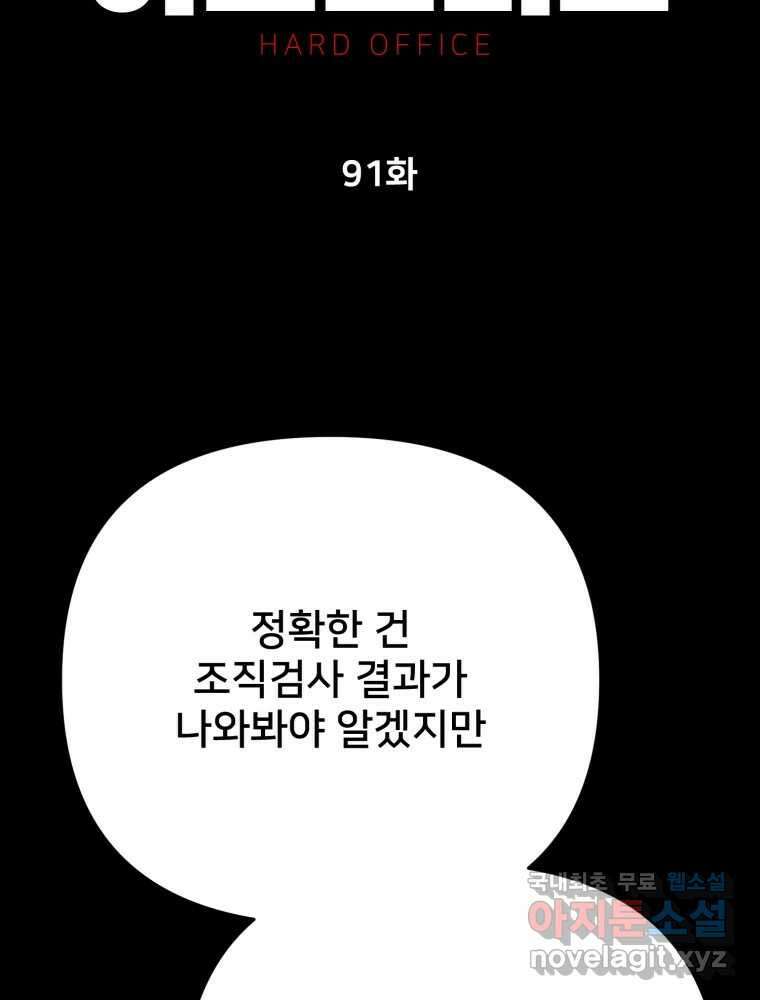 하드오피스 91화 내탓 78