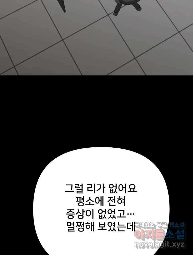 하드오피스 91화 내탓 80