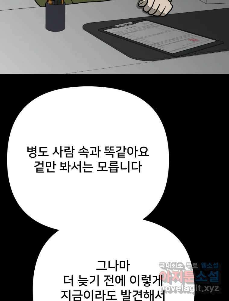 하드오피스 91화 내탓 82