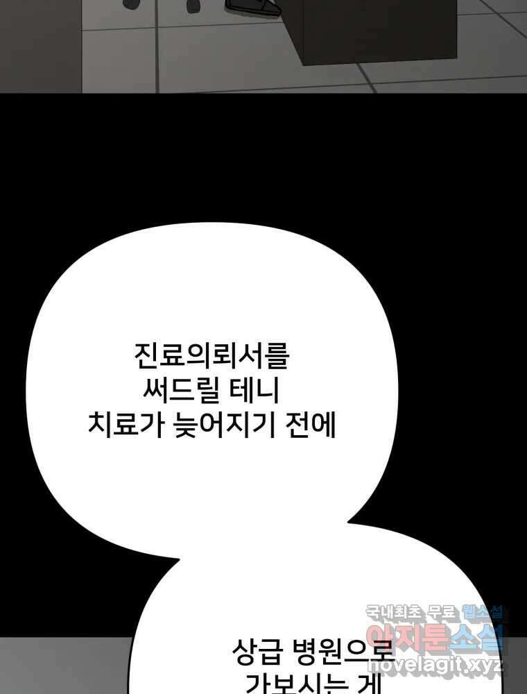 하드오피스 91화 내탓 84