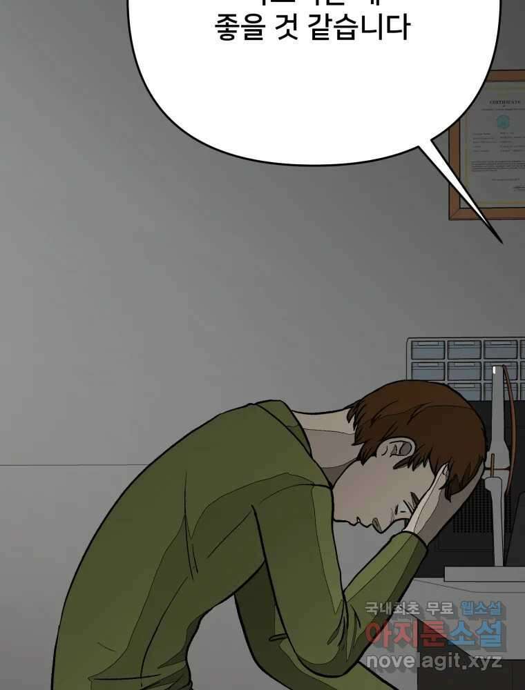 하드오피스 91화 내탓 85