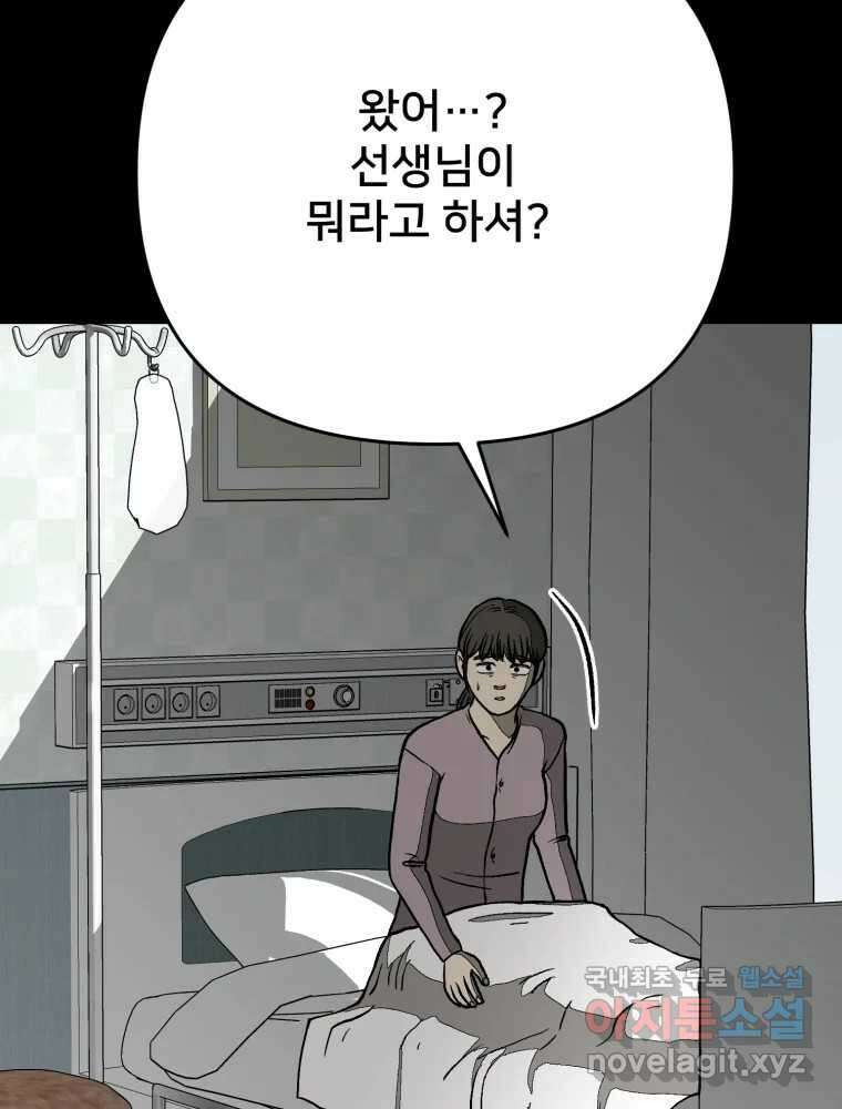 하드오피스 91화 내탓 89