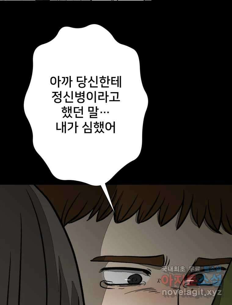 하드오피스 91화 내탓 95