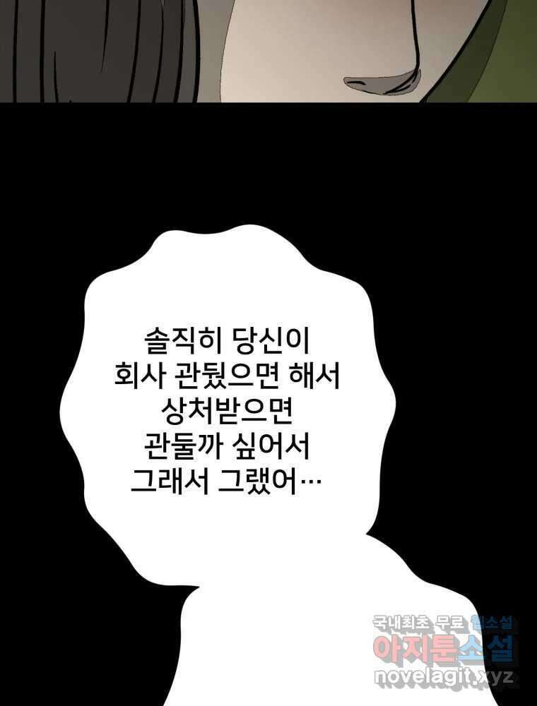 하드오피스 91화 내탓 96
