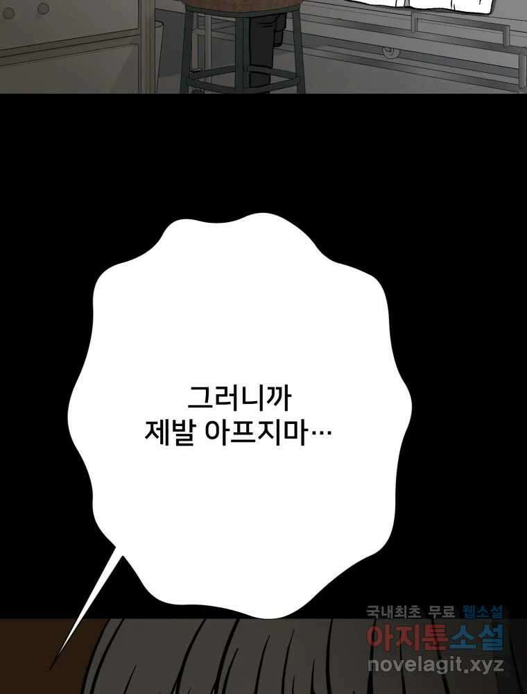 하드오피스 91화 내탓 98