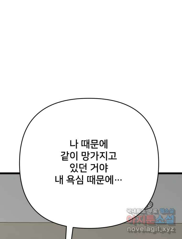 하드오피스 91화 내탓 103
