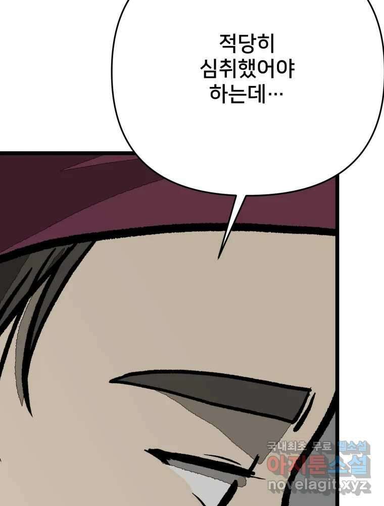 하드오피스 91화 내탓 106