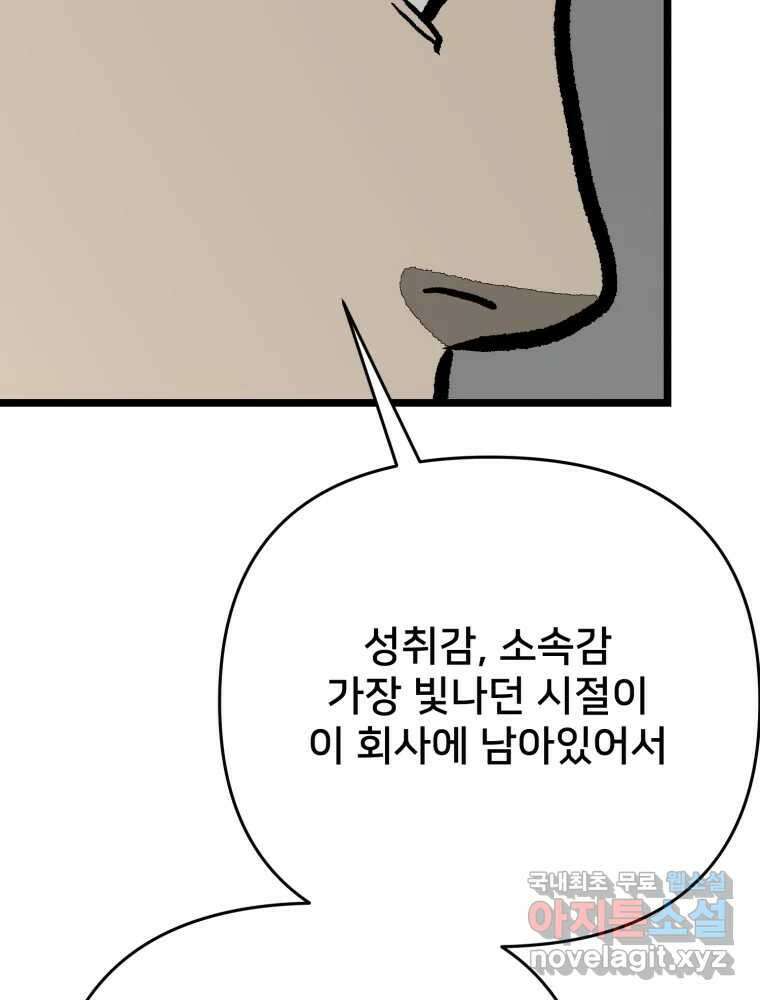 하드오피스 91화 내탓 107