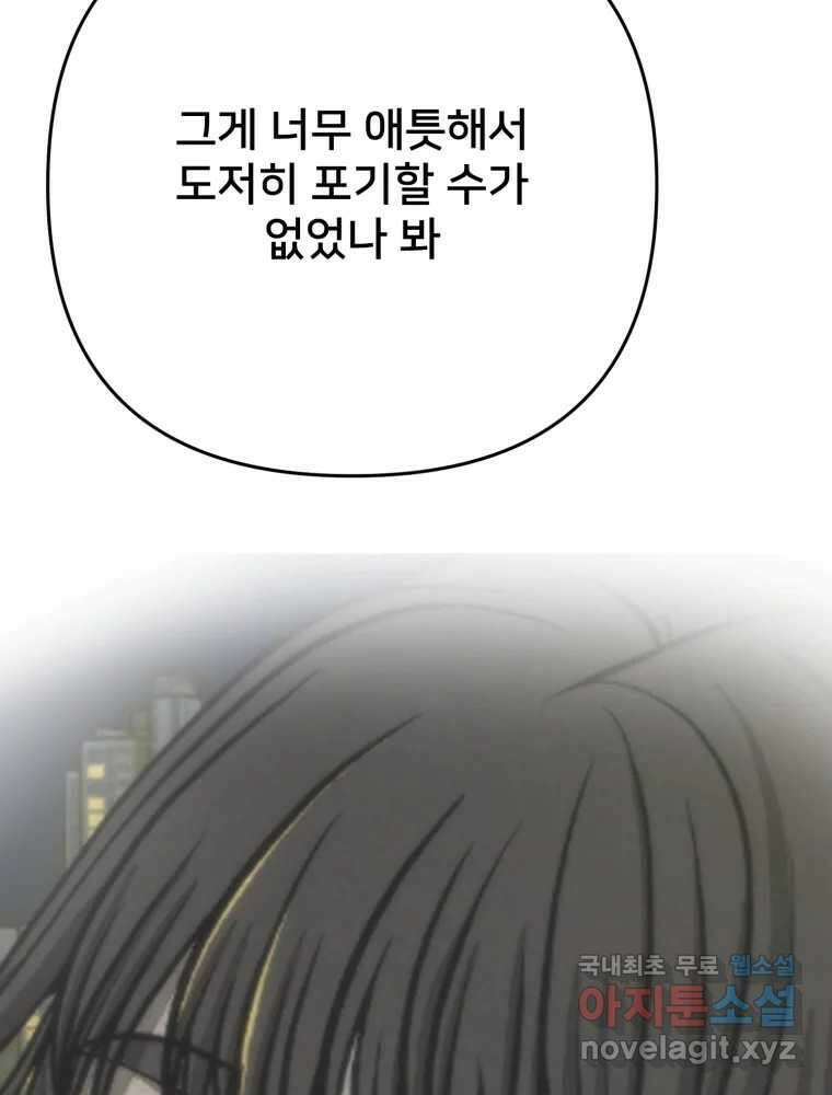 하드오피스 91화 내탓 108