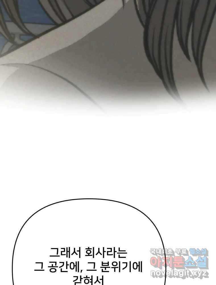 하드오피스 91화 내탓 110