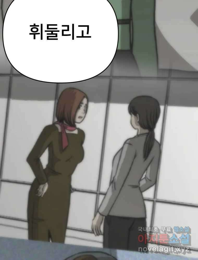 하드오피스 91화 내탓 113