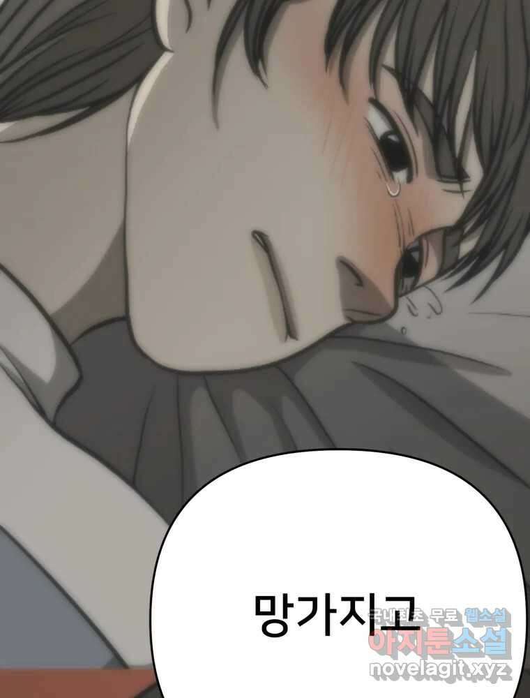 하드오피스 91화 내탓 116