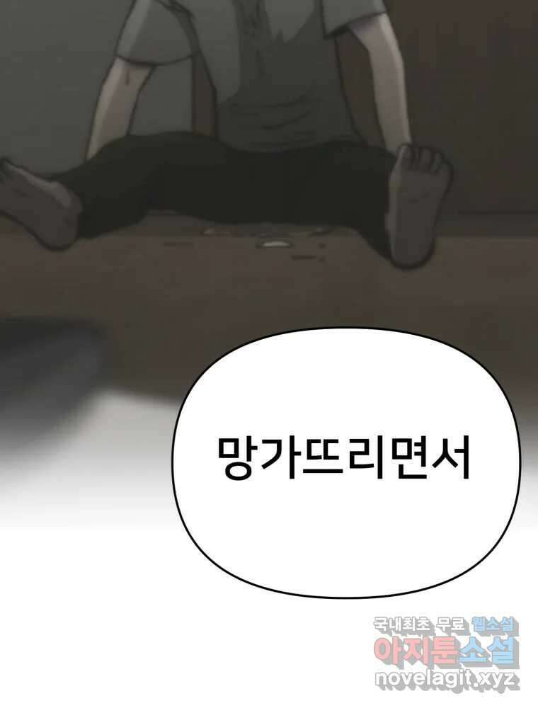 하드오피스 91화 내탓 120