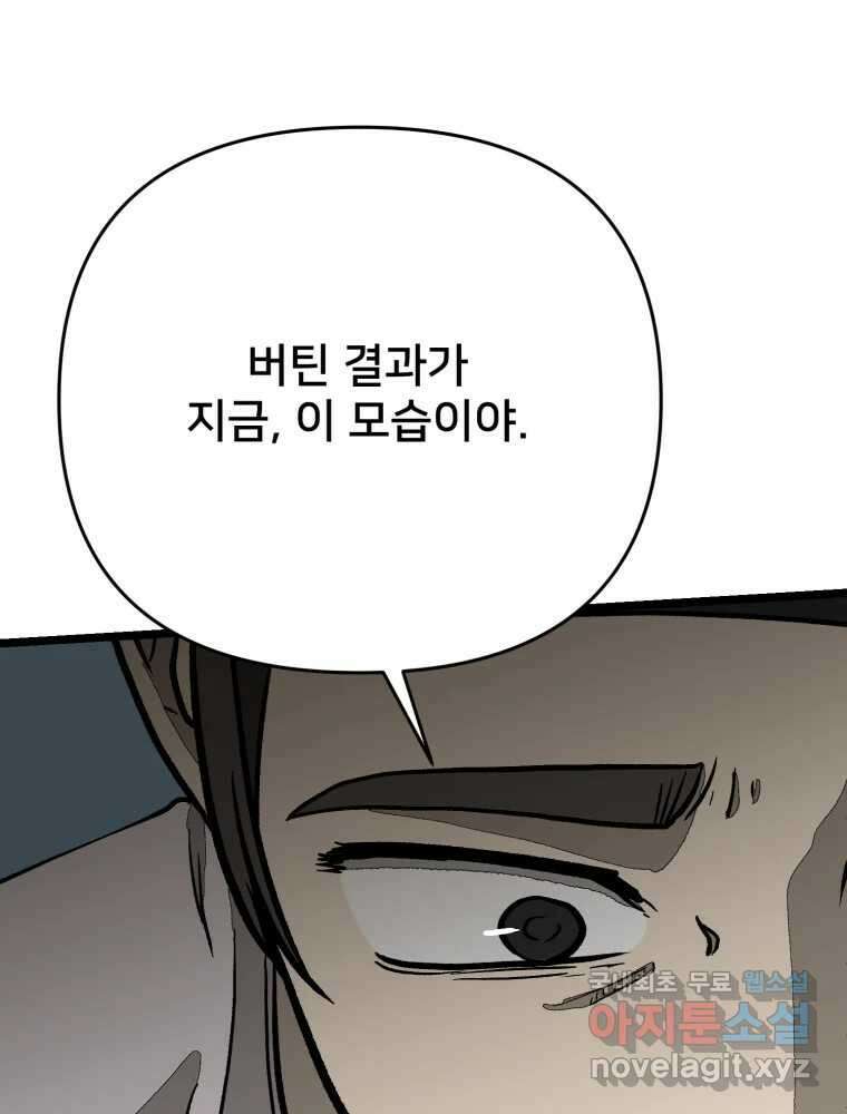 하드오피스 91화 내탓 121