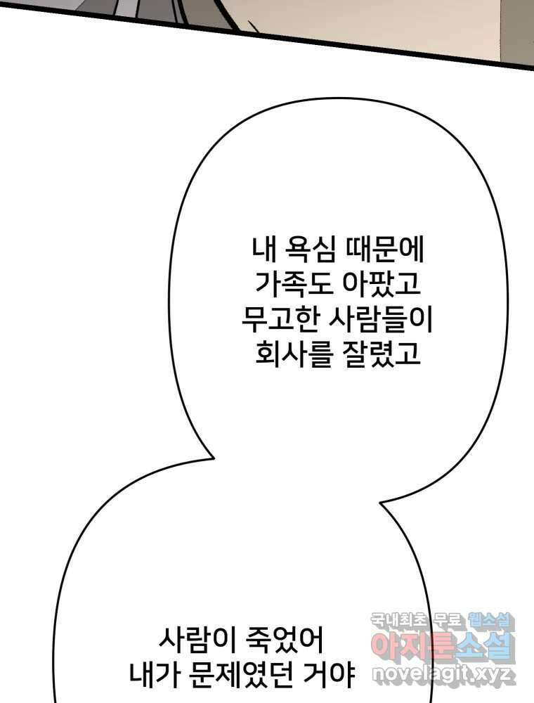 하드오피스 91화 내탓 122