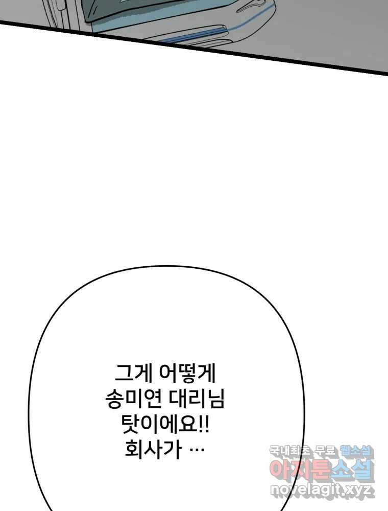 하드오피스 91화 내탓 124