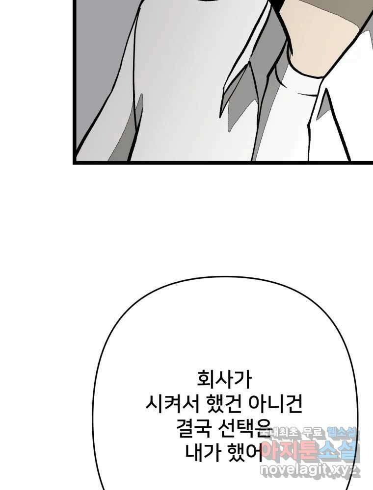하드오피스 91화 내탓 126