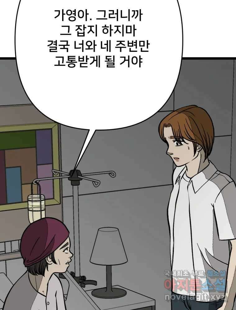 하드오피스 91화 내탓 129
