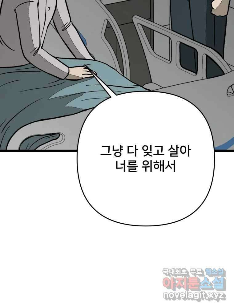 하드오피스 91화 내탓 130