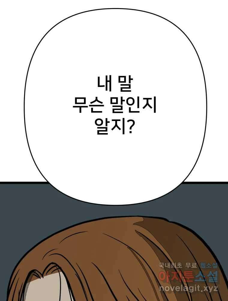 하드오피스 91화 내탓 131