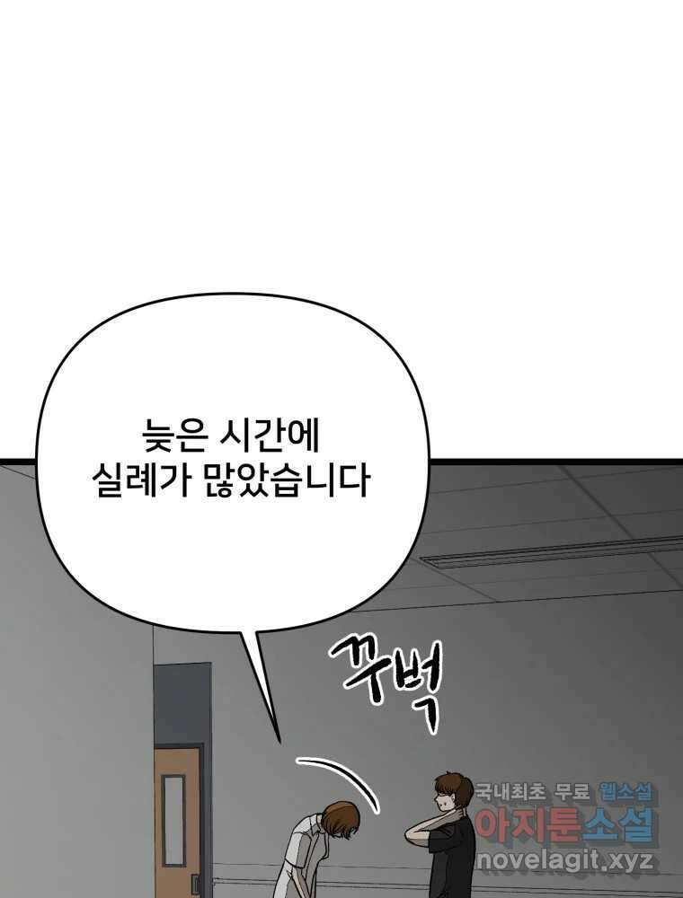 하드오피스 91화 내탓 136