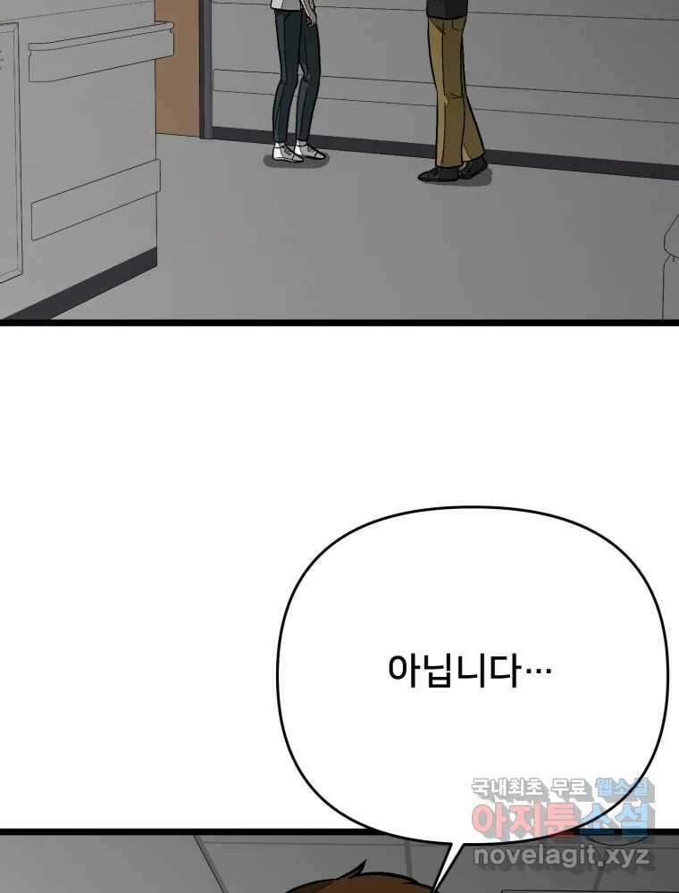하드오피스 91화 내탓 137
