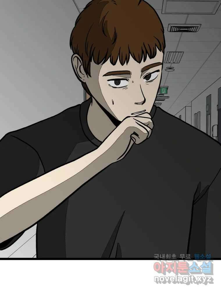 하드오피스 91화 내탓 138