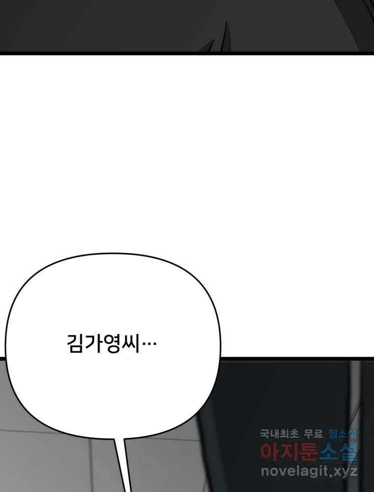 하드오피스 91화 내탓 143