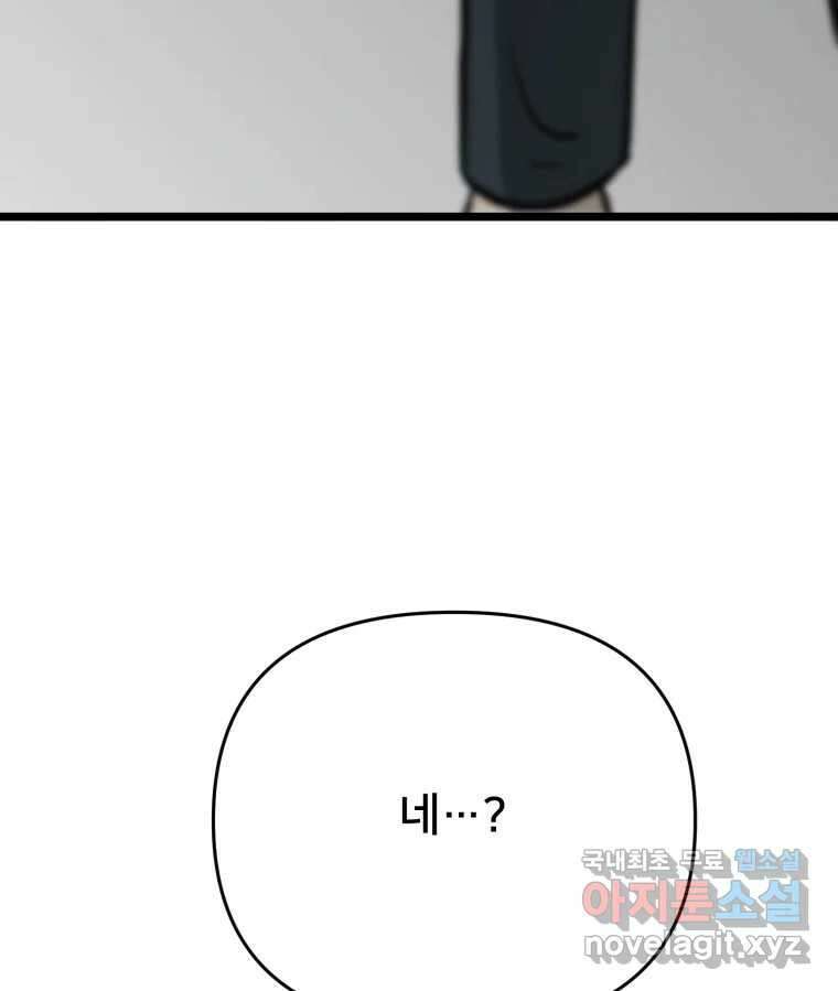 하드오피스 91화 내탓 145