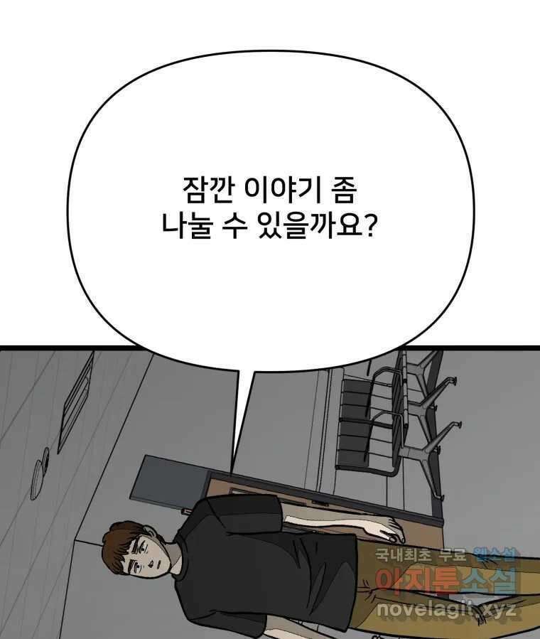 하드오피스 91화 내탓 148