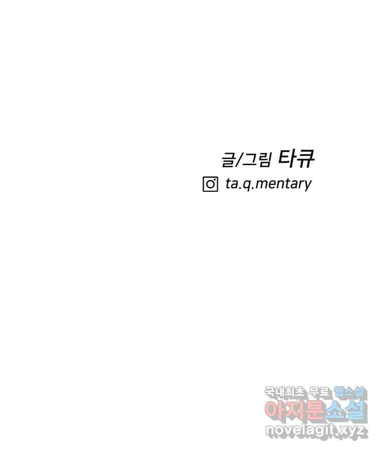하드오피스 91화 내탓 151