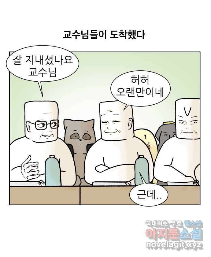 대학원 탈출일지 156화-여우의 졸업(3) 1