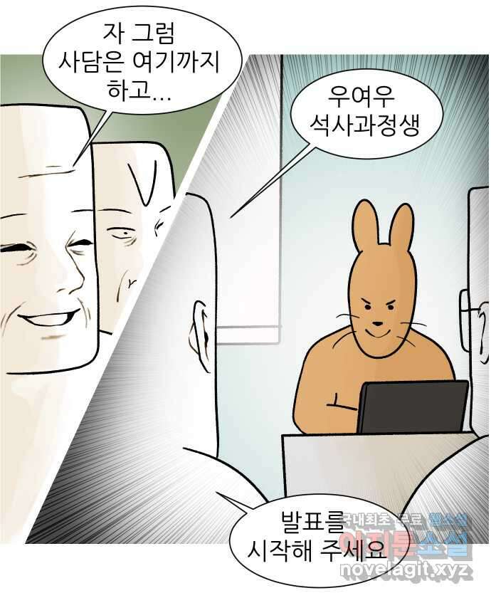 대학원 탈출일지 156화-여우의 졸업(3) 3