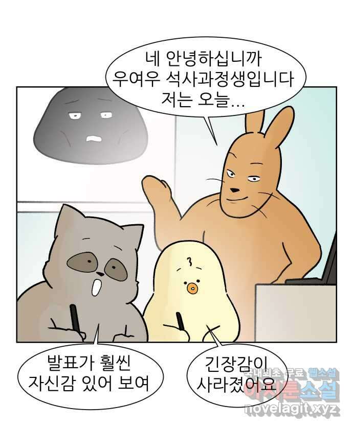 대학원 탈출일지 156화-여우의 졸업(3) 5